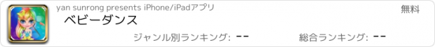 おすすめアプリ ベビーダンス