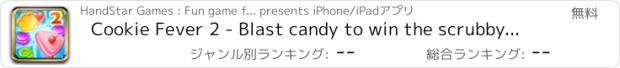 おすすめアプリ Cookie Fever 2 - Blast candy to win the scrubby pet