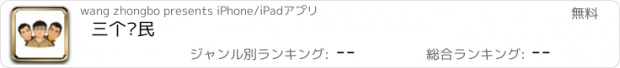 おすすめアプリ 三个农民