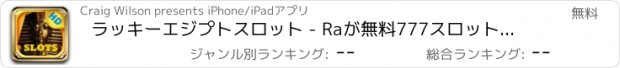 おすすめアプリ ラッキーエジプトスロット - Raが無料777スロットマシンの最高の富