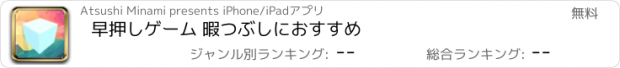 おすすめアプリ 早押しゲーム 暇つぶしにおすすめ