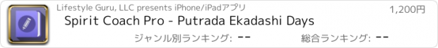 おすすめアプリ Spirit Coach Pro - Putrada Ekadashi Days