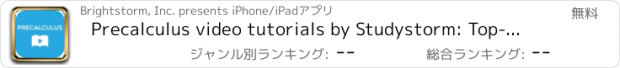 おすすめアプリ Precalculus video tutorials by Studystorm: Top-rated math teachers explain all important topics.