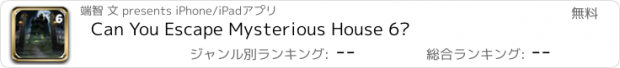 おすすめアプリ Can You Escape Mysterious House 6?