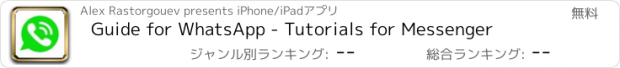 おすすめアプリ Guide for WhatsApp - Tutorials for Messenger