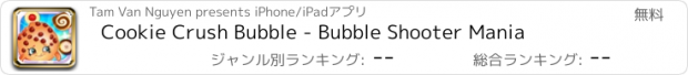 おすすめアプリ Cookie Crush Bubble - Bubble Shooter Mania