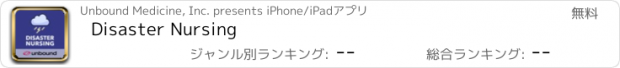 おすすめアプリ Disaster Nursing