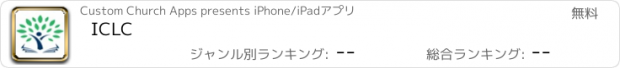 おすすめアプリ ICLC