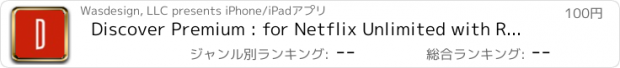おすすめアプリ Discover Premium : for Netflix Unlimited with Rotten Tomatoes Ratings and Queue Pro