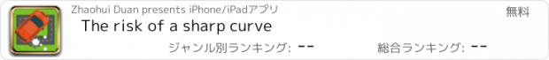 おすすめアプリ The risk of a sharp curve