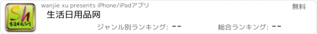 おすすめアプリ 生活日用品网