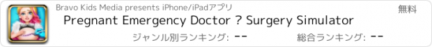 おすすめアプリ Pregnant Emergency Doctor – Surgery Simulator