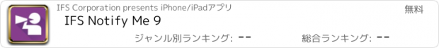 おすすめアプリ IFS Notify Me 9