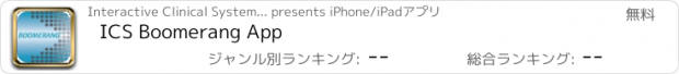 おすすめアプリ ICS Boomerang App