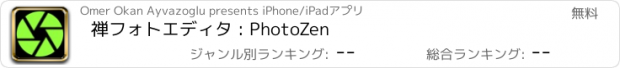 おすすめアプリ 禅フォトエディタ : PhotoZen