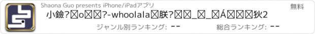 おすすめアプリ 小黑别出白线-whoolala呼啦啦快乐点点消除游戏2