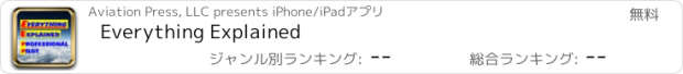 おすすめアプリ Everything Explained