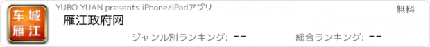 おすすめアプリ 雁江政府网