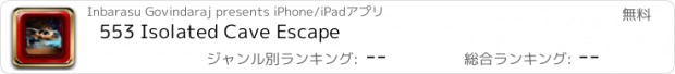 おすすめアプリ 553 Isolated Cave Escape