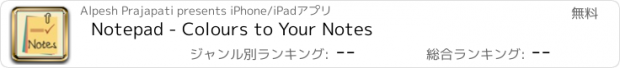 おすすめアプリ Notepad - Colours to Your Notes