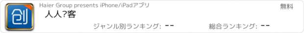 おすすめアプリ 人人创客