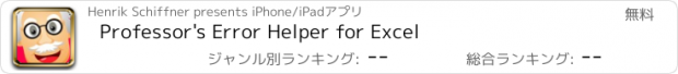 おすすめアプリ Professor's Error Helper for Excel