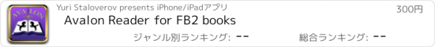 おすすめアプリ Avalon Reader for FB2 books