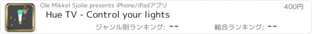 おすすめアプリ Hue TV - Control your lights