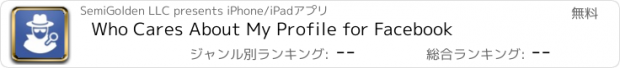 おすすめアプリ Who Cares About My Profile for Facebook