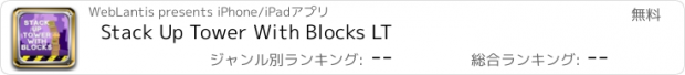 おすすめアプリ Stack Up Tower With Blocks LT