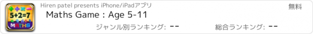 おすすめアプリ Maths Game : Age 5-11