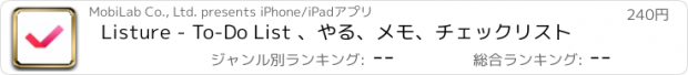 おすすめアプリ Listure - To-Do List 、やる、メモ、チェックリスト