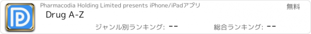 おすすめアプリ Drug A-Z