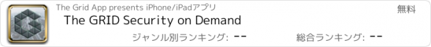 おすすめアプリ The GRID Security on Demand