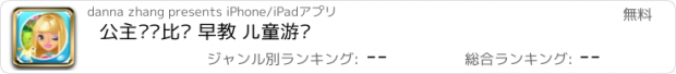 おすすめアプリ 公主骑马比赛 早教 儿童游戏