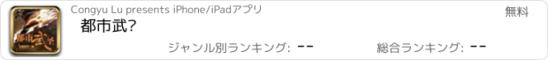 おすすめアプリ 都市武圣