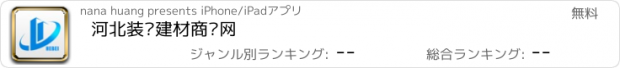 おすすめアプリ 河北装饰建材商务网