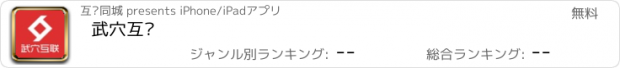 おすすめアプリ 武穴互联