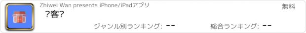 おすすめアプリ 极客栈