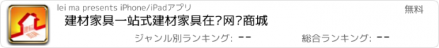 おすすめアプリ 建材家具一站式建材家具在线网购商城