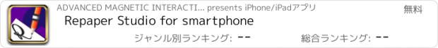 おすすめアプリ Repaper Studio for smartphone