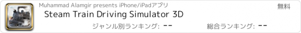 おすすめアプリ Steam Train Driving Simulator 3D