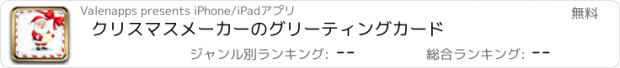 おすすめアプリ クリスマスメーカーのグリーティングカード