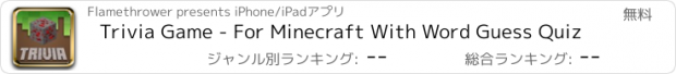 おすすめアプリ Trivia Game - For Minecraft With Word Guess Quiz