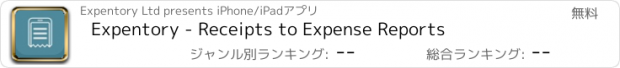 おすすめアプリ Expentory - Receipts to Expense Reports