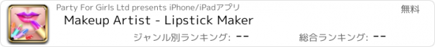 おすすめアプリ Makeup Artist - Lipstick Maker