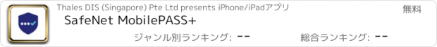 おすすめアプリ SafeNet MobilePASS+