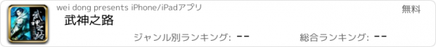 おすすめアプリ 武神之路