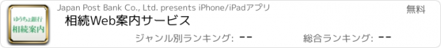 おすすめアプリ 相続Web案内サービス