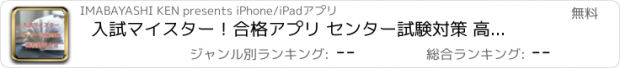 おすすめアプリ 入試マイスター！合格アプリ センター試験対策 高校数学2B 模擬試験